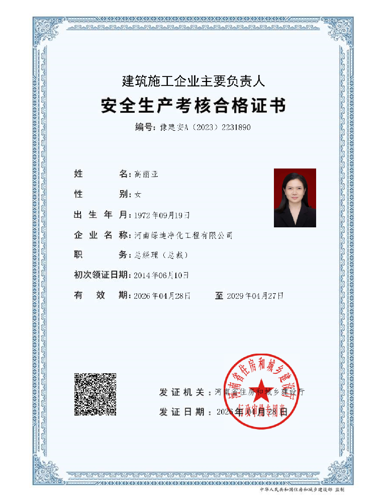 建筑施工企业安全生产管理人员考核合格证书