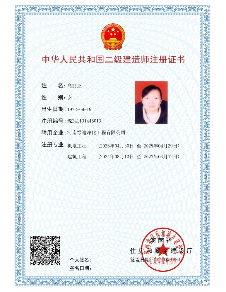 中华人民共和国二级建造师注册证书